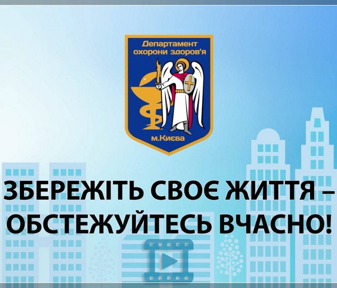 Інформаційно-просвітницькі відеоролики на виконання заходів Міської цільової програми «Громадське здоров`я» на 2022-2025 роки