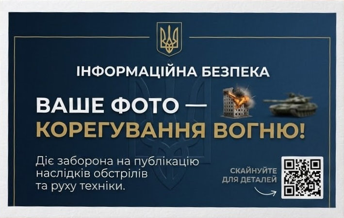 УВАГА БЕЗПЕКА!